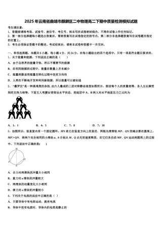 2025年云南省曲靖市麒麟区二中物理高二下期中质量检测模拟试题含解析