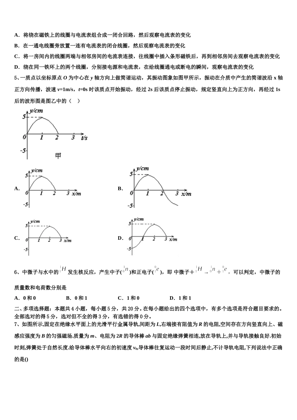 云南昆明市黄冈实验学校2025年高二物理第二学期期中统考试题含解析_第2页