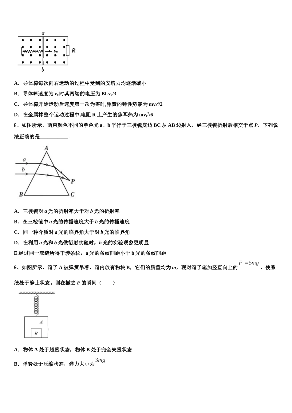 云南昆明市黄冈实验学校2025年高二物理第二学期期中统考试题含解析_第3页