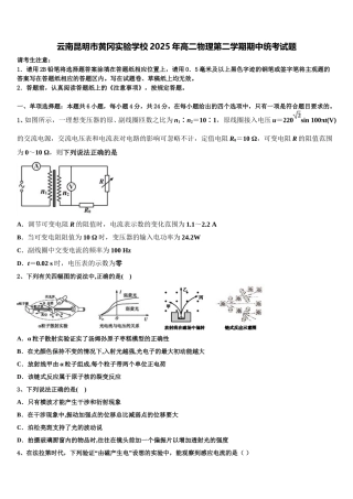 云南昆明市黄冈实验学校2025年高二物理第二学期期中统考试题含解析