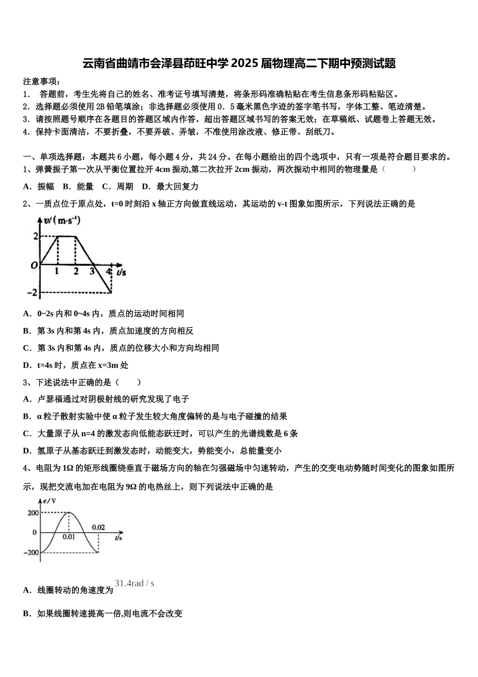 云南省曲靖市会泽县茚旺中学2025届物理高二下期中预测试题含解析_第1页
