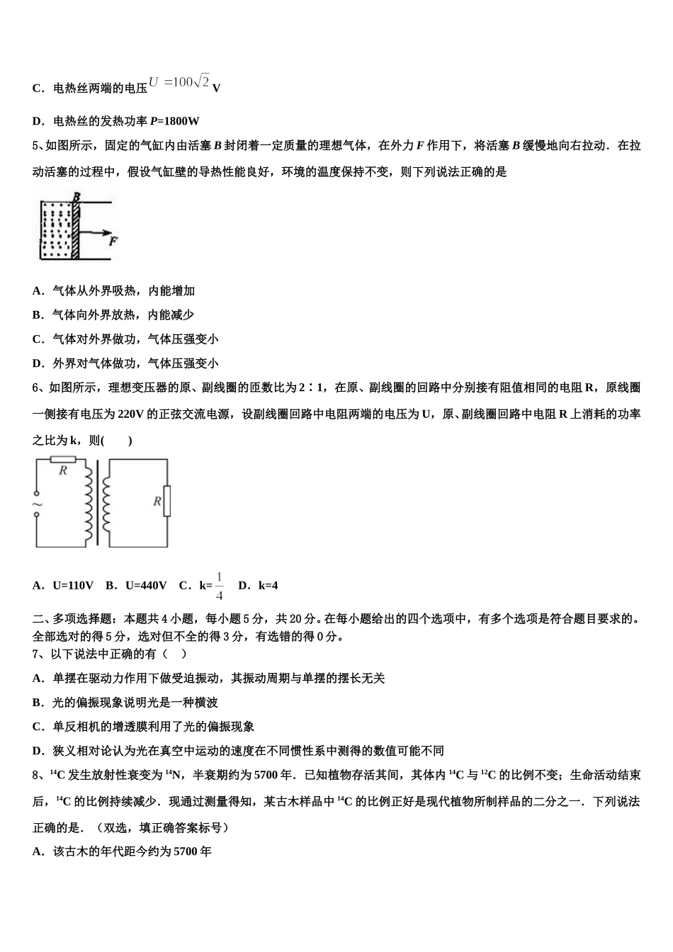 云南省曲靖市会泽县茚旺中学2025届物理高二下期中预测试题含解析_第2页