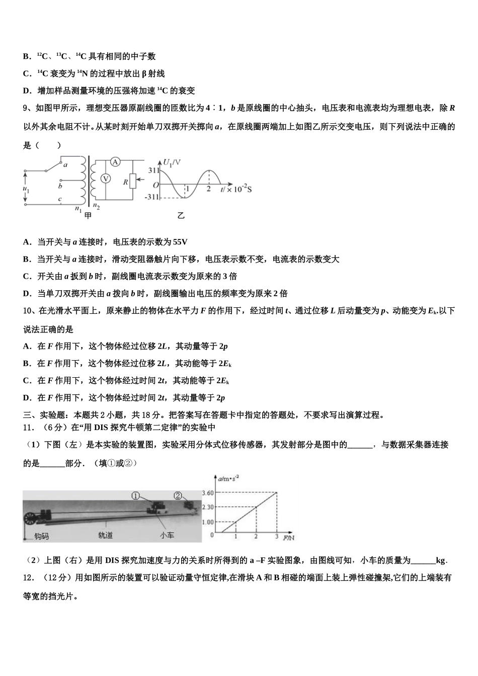 云南省曲靖市会泽县茚旺中学2025届物理高二下期中预测试题含解析_第3页