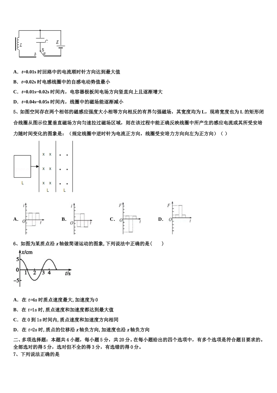 2024-2025学年云南省宁蒗县一中高二物理第二学期期中经典模拟试题含解析_第2页