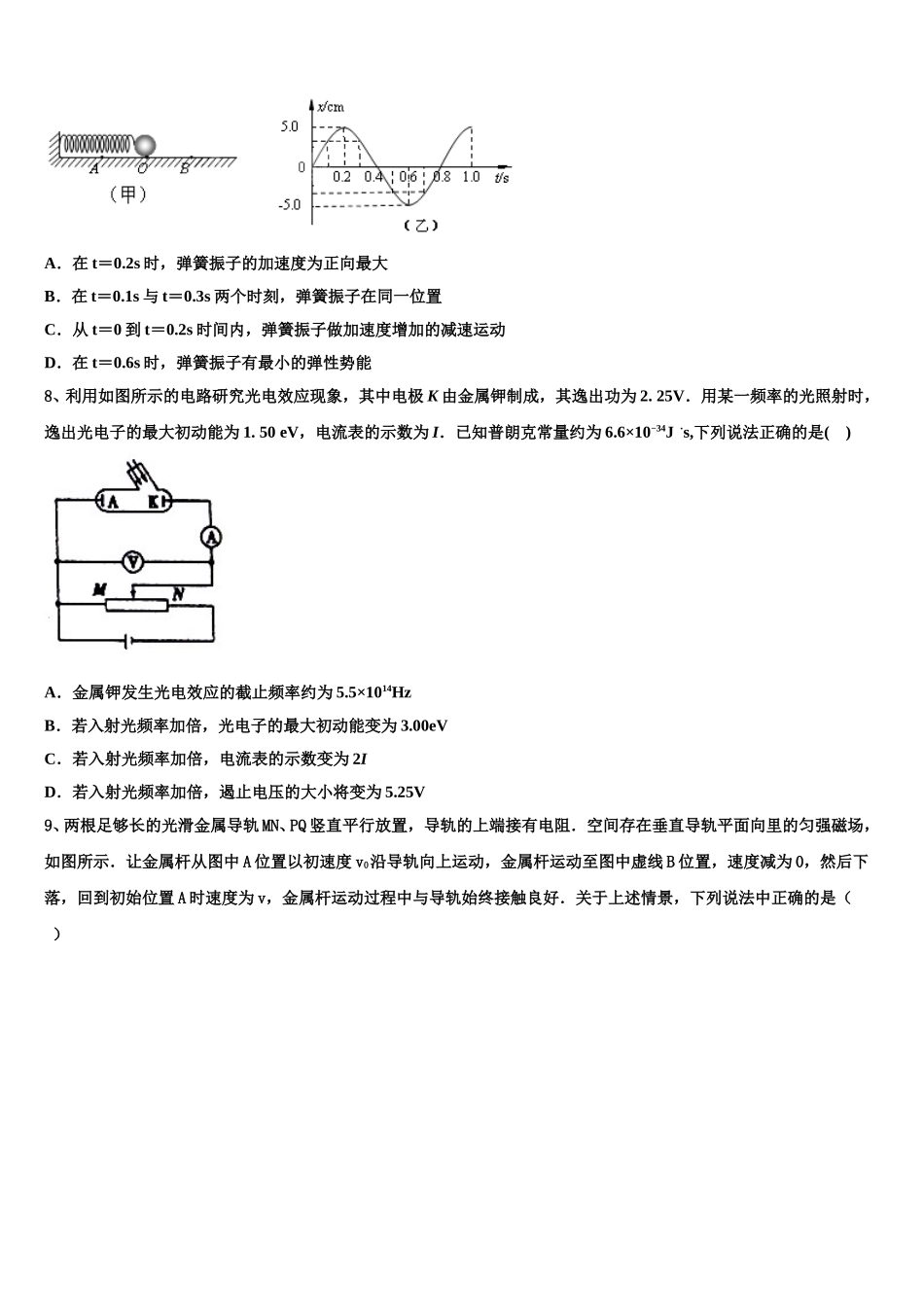 云南省迪庆州香格里拉中学2025届物理高二下期中学业水平测试试题含解析_第3页