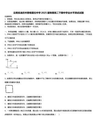 云南省迪庆州香格里拉中学2025届物理高二下期中学业水平测试试题含解析