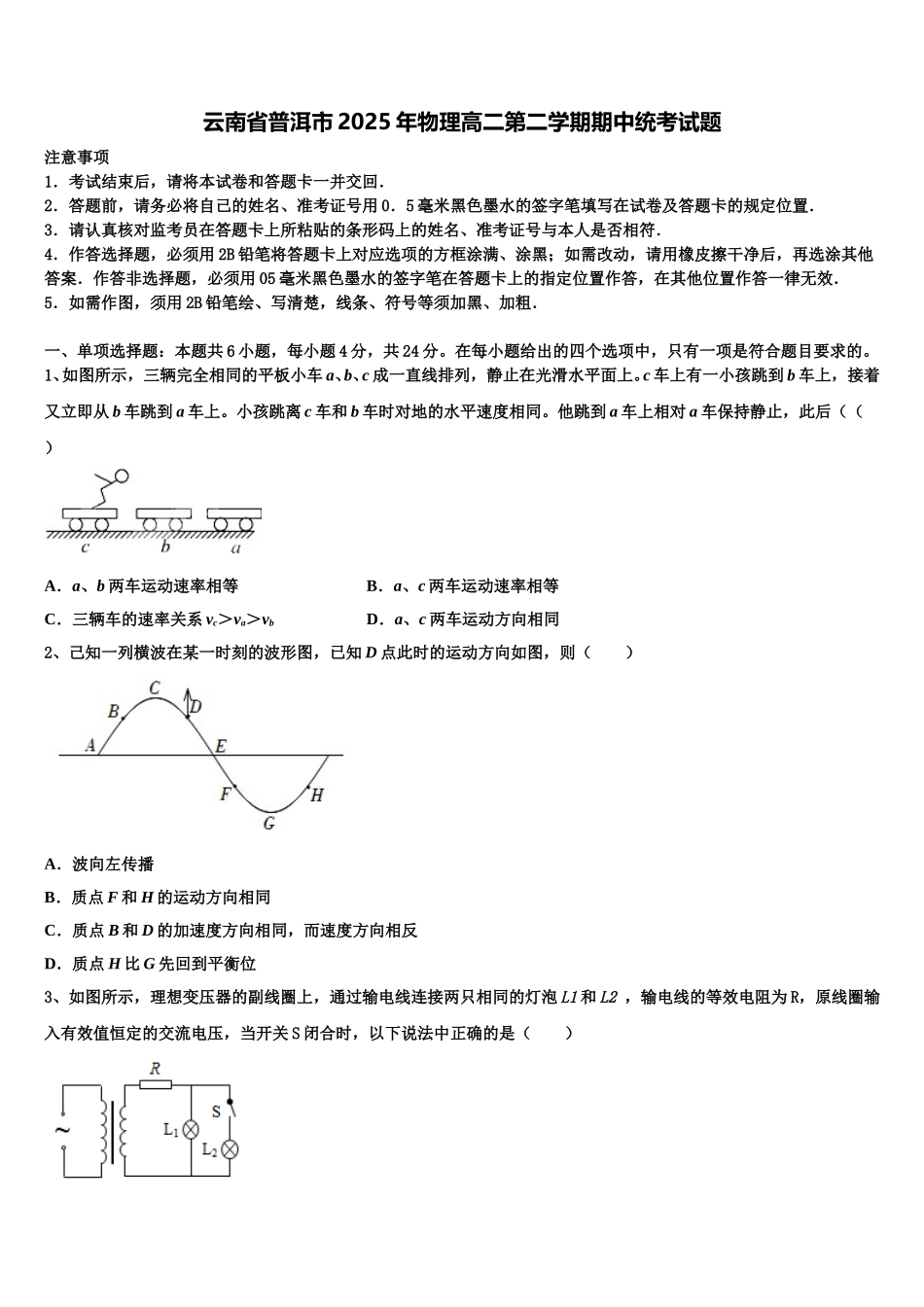 云南省普洱市2025年物理高二第二学期期中统考试题含解析_第1页