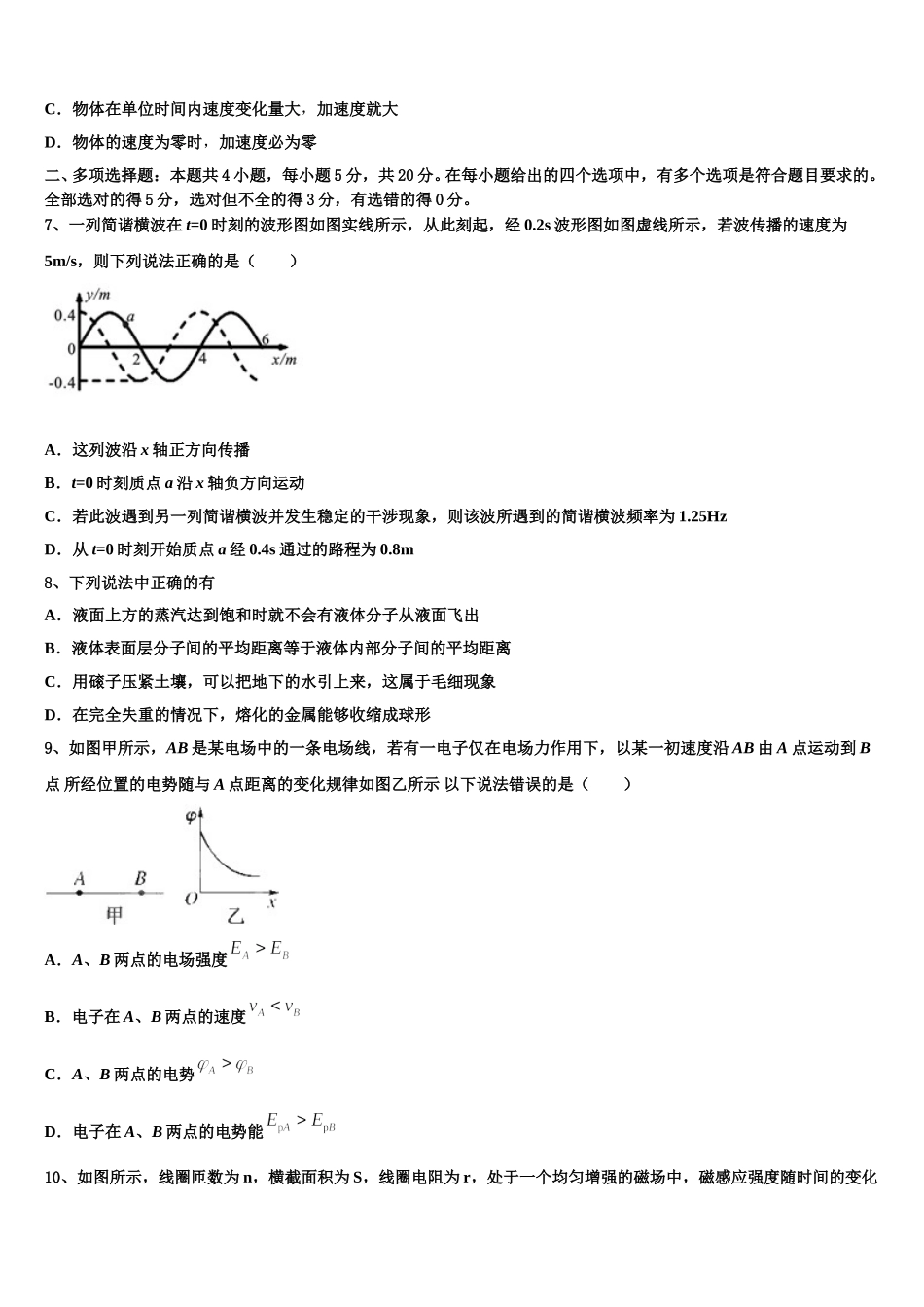 云南省普洱市2025年物理高二第二学期期中统考试题含解析_第3页