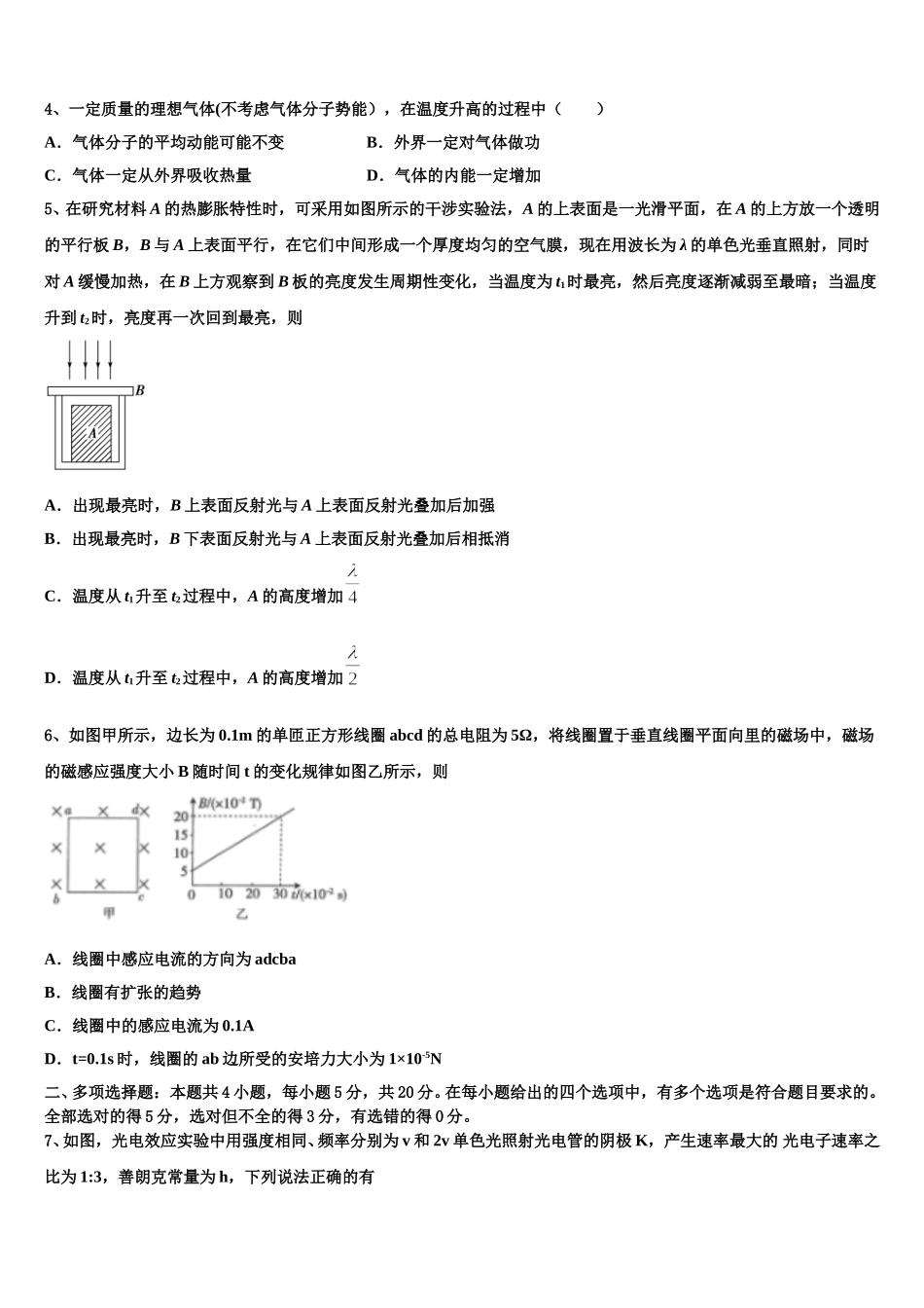 2025届云南省曲靖市宣威市九中高二下物理期中经典模拟试题含解析_第2页