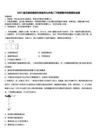 2025届云南省曲靖市宣威市九中高二下物理期中经典模拟试题含解析
