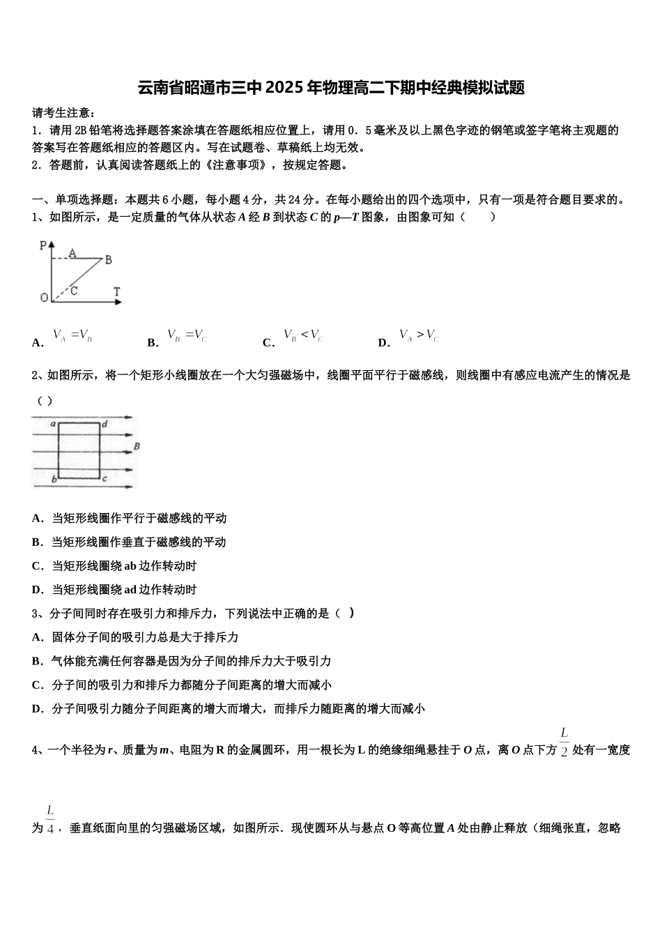 云南省昭通市三中2025年物理高二下期中经典模拟试题含解析_第1页