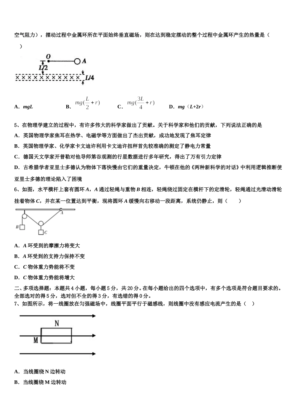 云南省昭通市三中2025年物理高二下期中经典模拟试题含解析_第2页