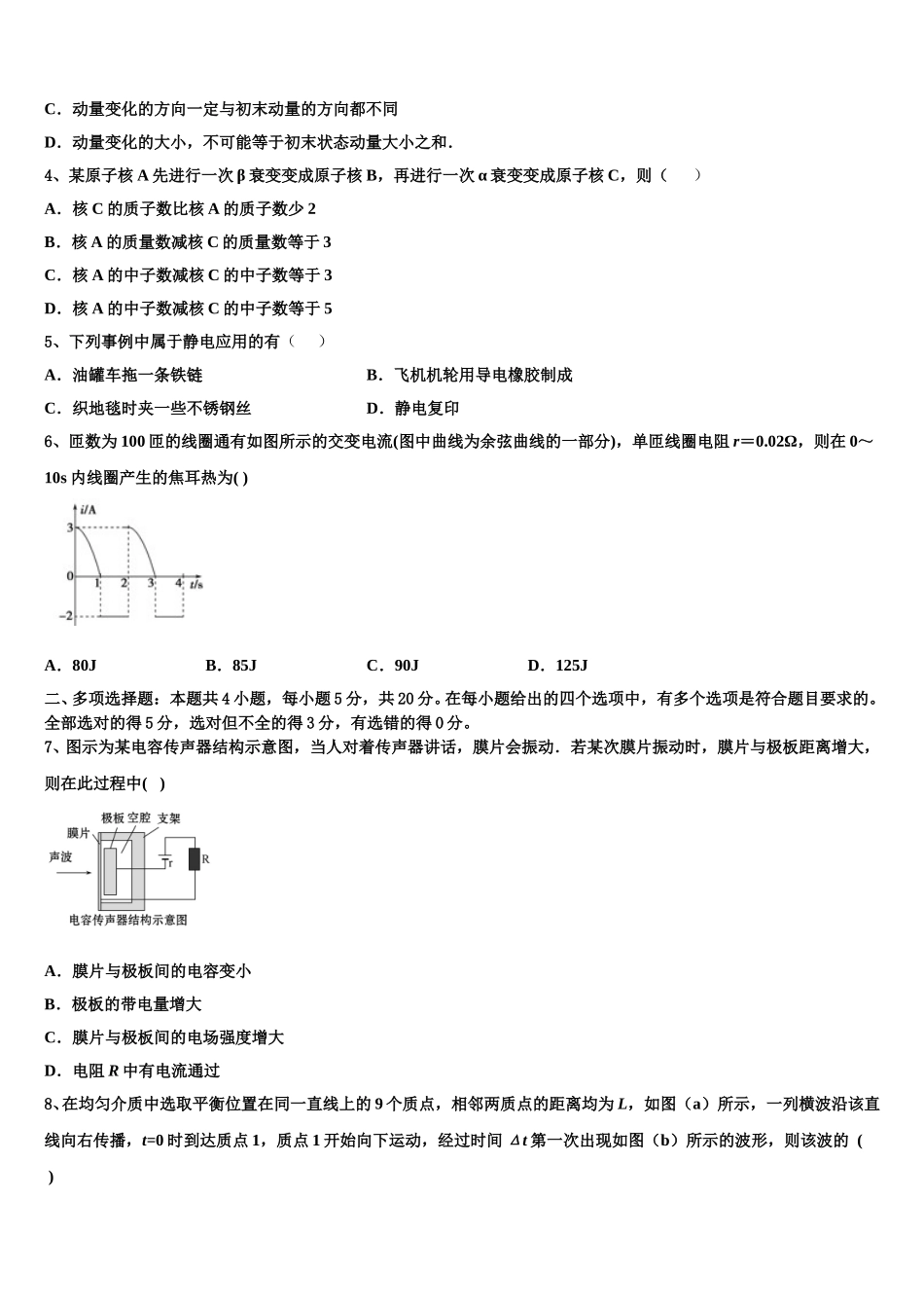 2024-2025学年云南省丘北县第二中学高二物理第二学期期中复习检测模拟试题含解析_第2页