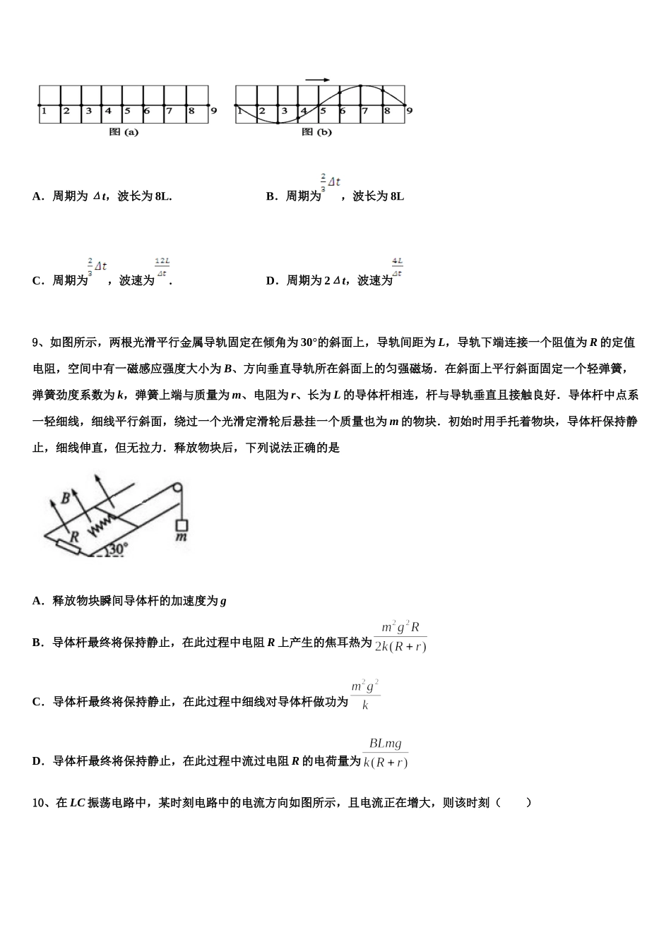 2024-2025学年云南省丘北县第二中学高二物理第二学期期中复习检测模拟试题含解析_第3页