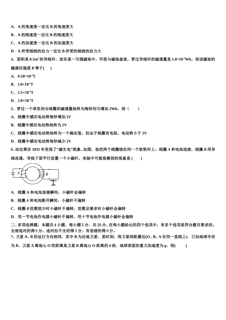 云南省中央民族大附属中学芒市国际学校2025届物理高二第二学期期中复习检测模拟试题含解析_第2页