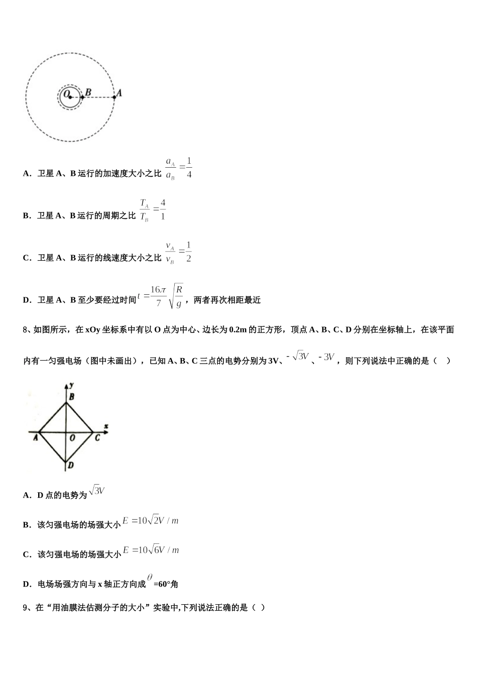 云南省中央民族大附属中学芒市国际学校2025届物理高二第二学期期中复习检测模拟试题含解析_第3页