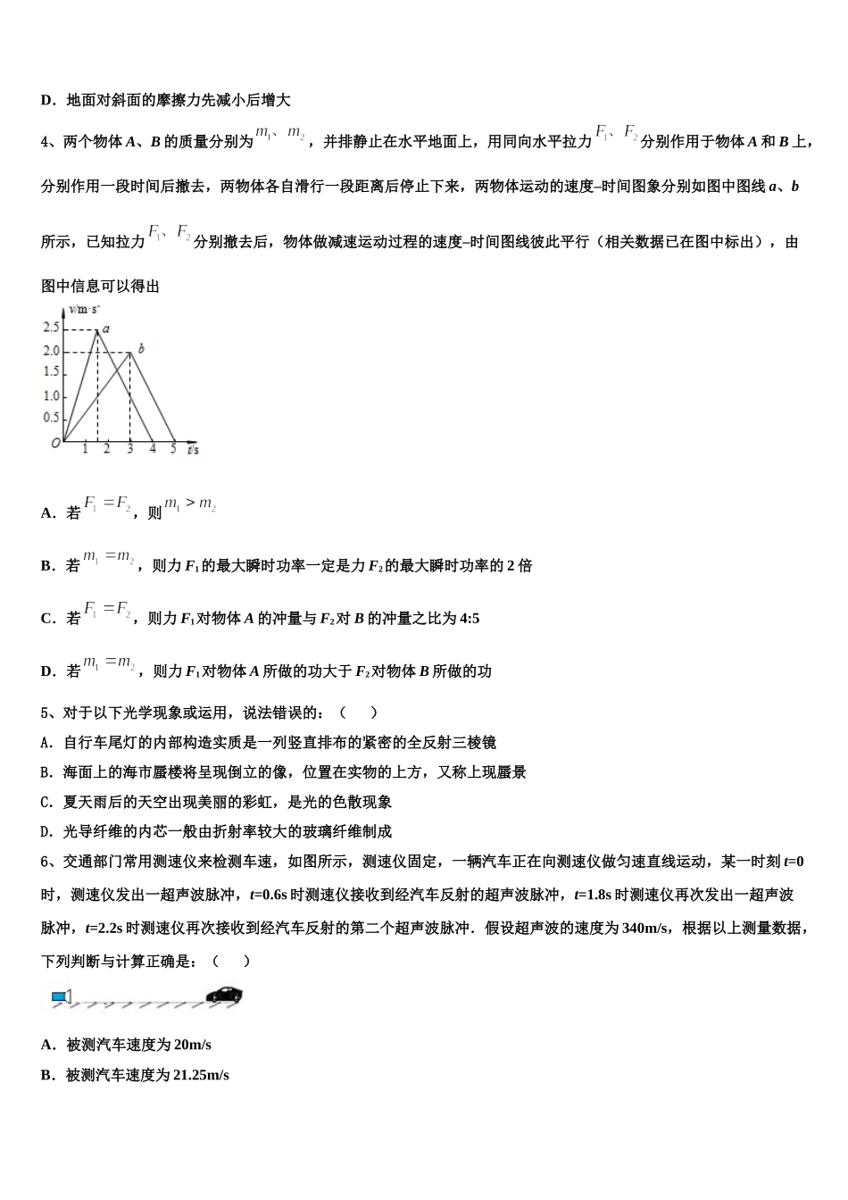 云南省通海县三中2024-2025学年高二物理第二学期期中考试模拟试题含解析_第2页