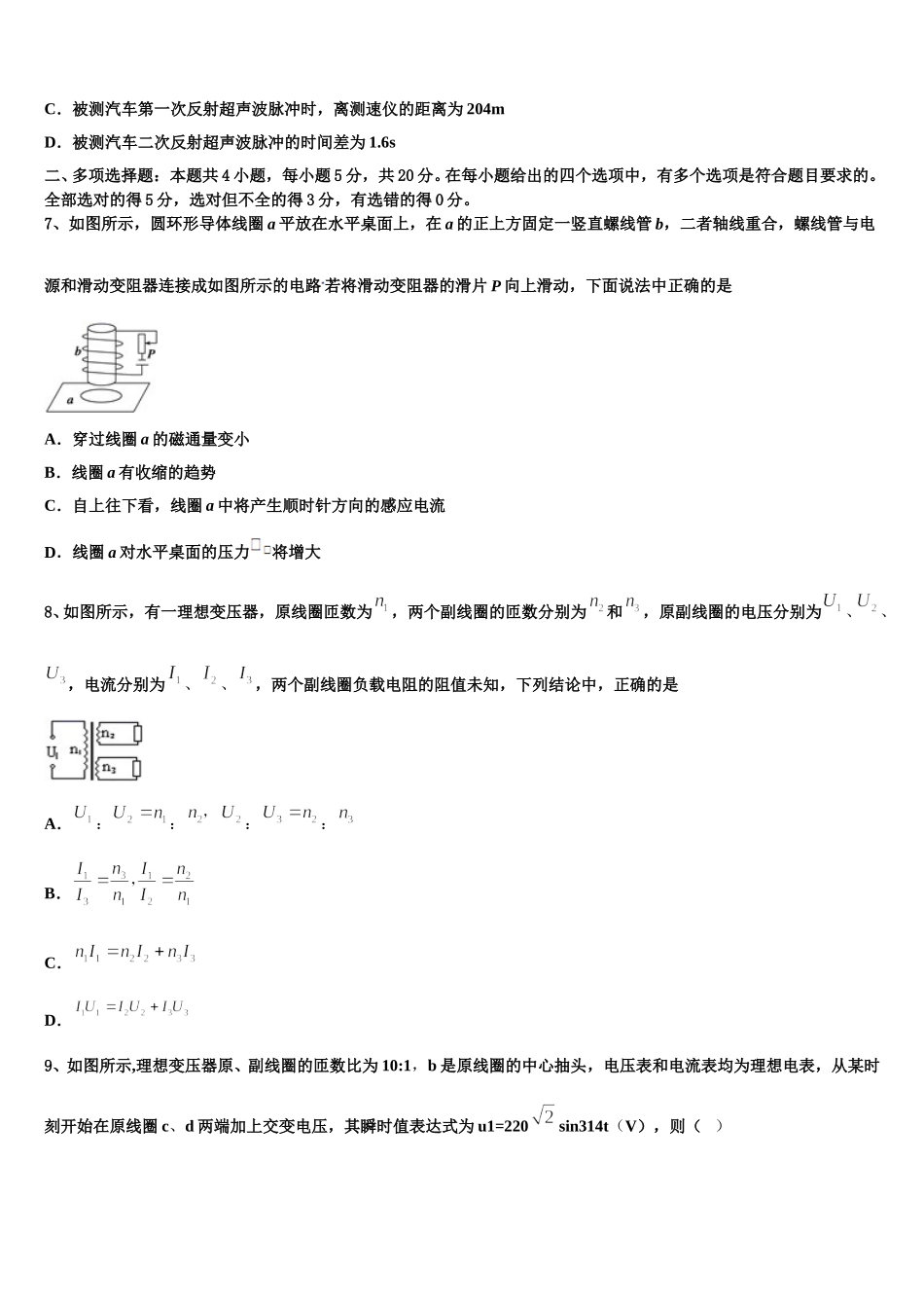 云南省通海县三中2024-2025学年高二物理第二学期期中考试模拟试题含解析_第3页