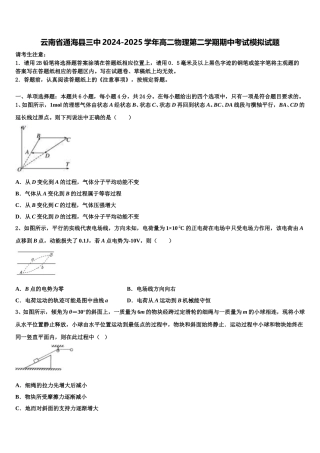 云南省通海县三中2024-2025学年高二物理第二学期期中考试模拟试题含解析