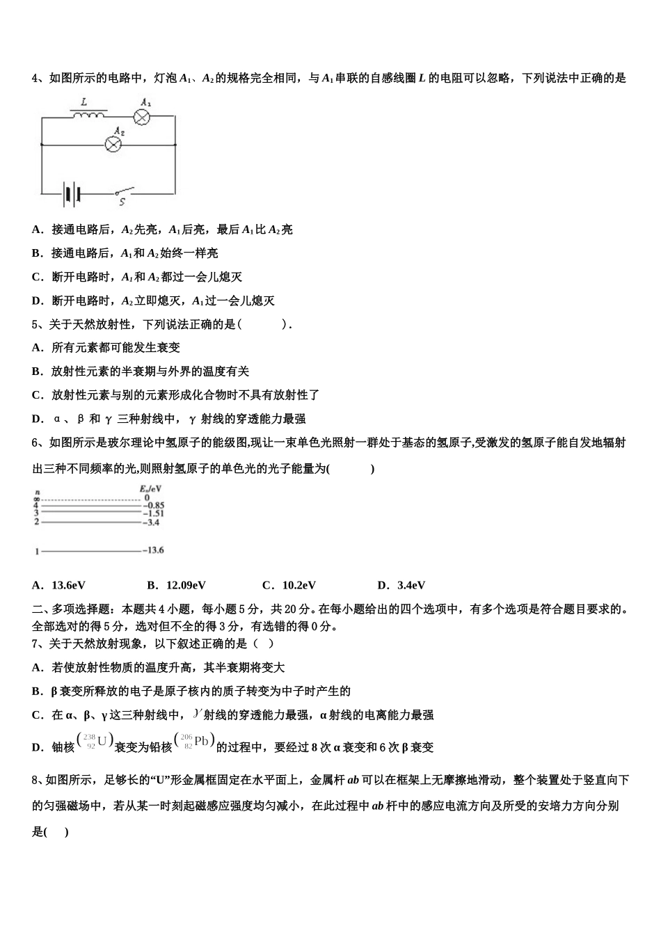 云南省昆明市禄劝彝族苗族自治县第一中学2025年物理高二下期中综合测试试题含解析_第2页