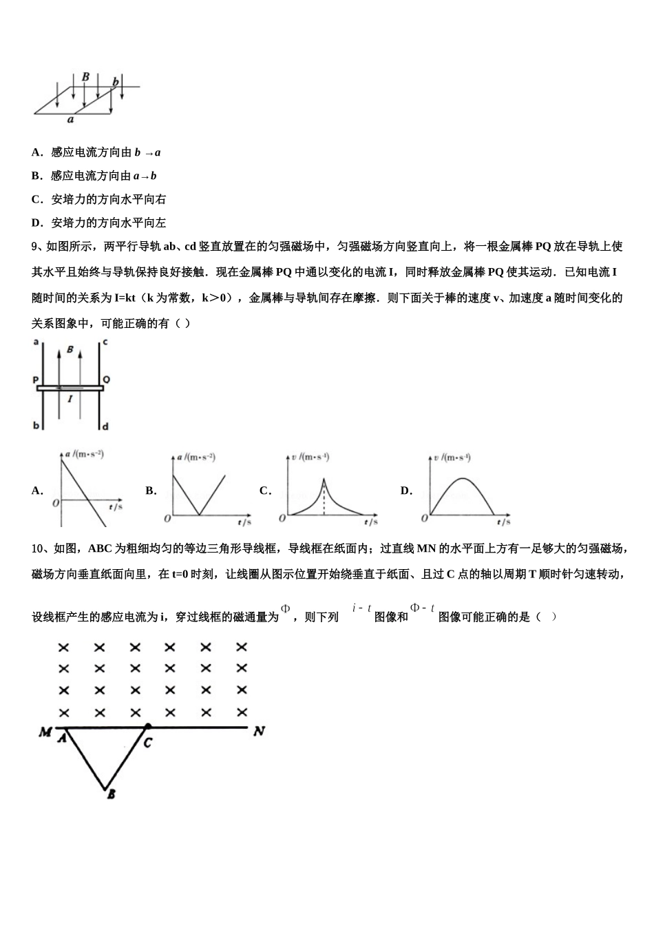 云南省昆明市禄劝彝族苗族自治县第一中学2025年物理高二下期中综合测试试题含解析_第3页