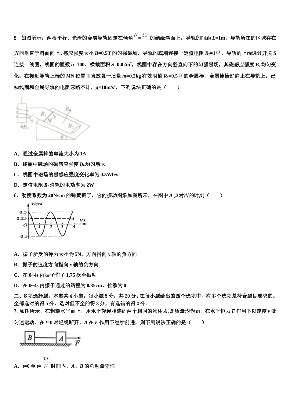 2024-2025学年云南省文山州砚山县第二高级中学物理高二下期中教学质量检测试题含解析_第2页