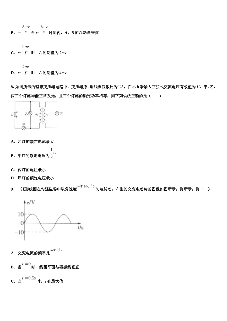 2024-2025学年云南省文山州砚山县第二高级中学物理高二下期中教学质量检测试题含解析_第3页
