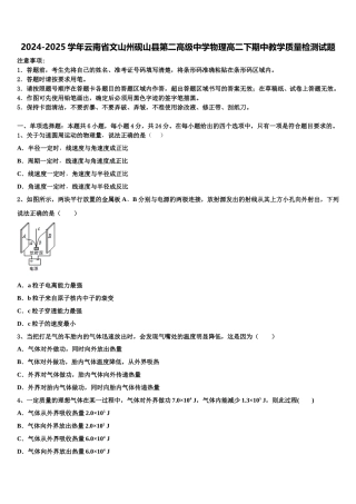2024-2025学年云南省文山州砚山县第二高级中学物理高二下期中教学质量检测试题含解析