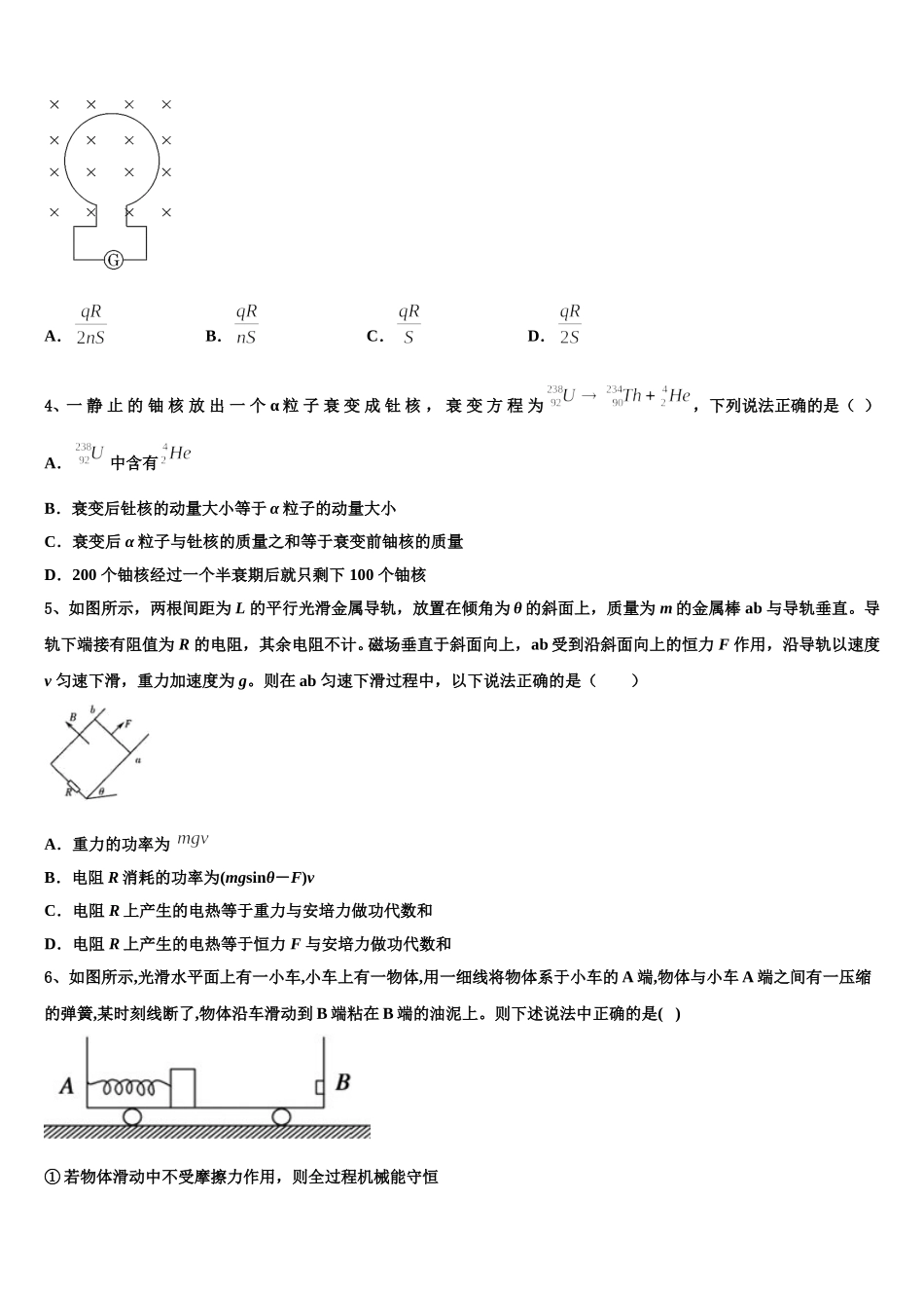 2025年云南省玉溪市元江县一中物理高二下期中统考试题含解析_第2页