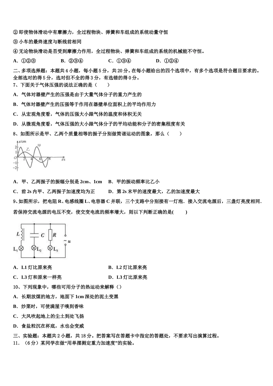 2025年云南省玉溪市元江县一中物理高二下期中统考试题含解析_第3页