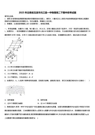 2025年云南省玉溪市元江县一中物理高二下期中统考试题含解析
