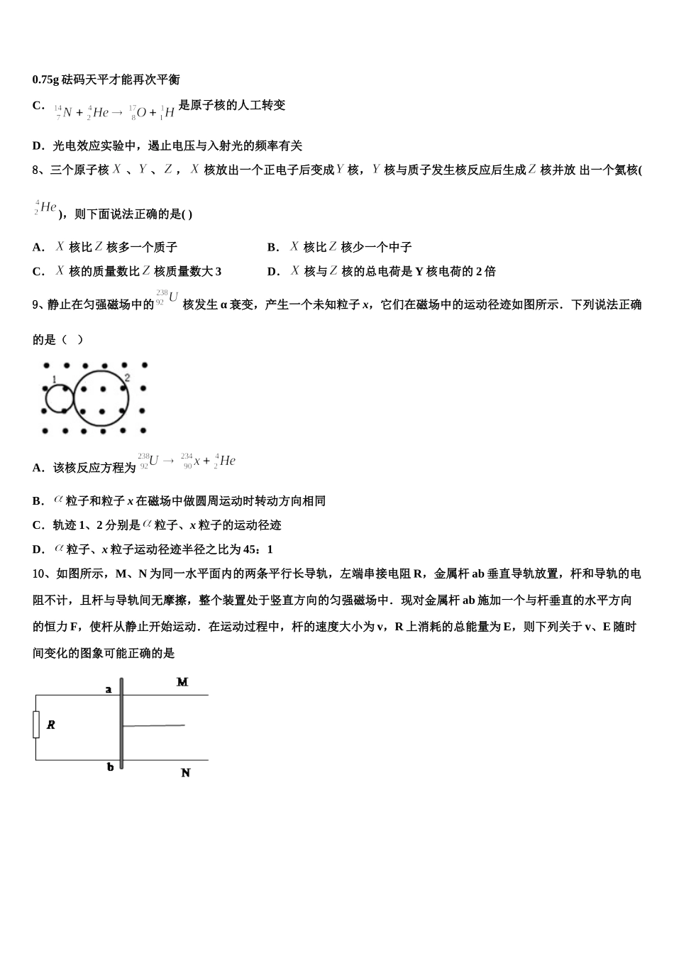 云南省剑川县第一中学2025年高二下物理期中达标测试试题含解析_第3页