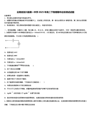 云南省剑川县第一中学2025年高二下物理期中达标测试试题含解析