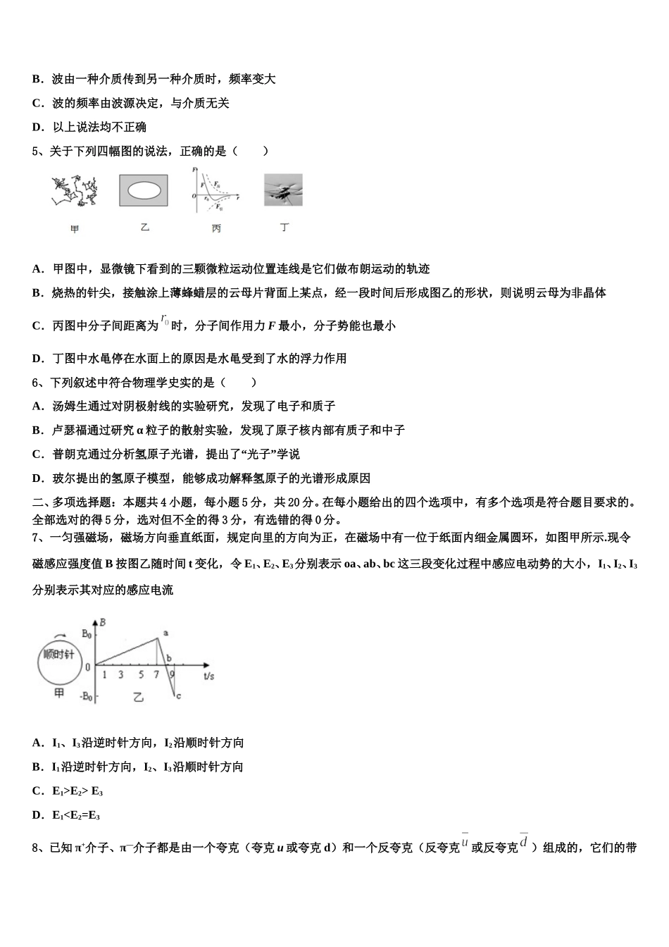 云南省永胜县第二中学2025年高二物理第二学期期中调研模拟试题含解析_第2页