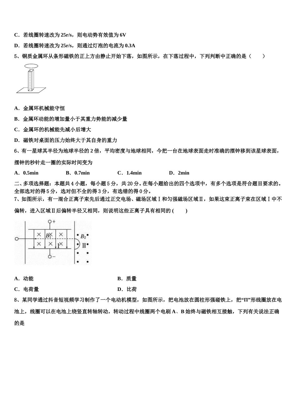 云南省曲靖市宣威九中2024-2025学年高二物理第二学期期中达标检测模拟试题含解析_第2页