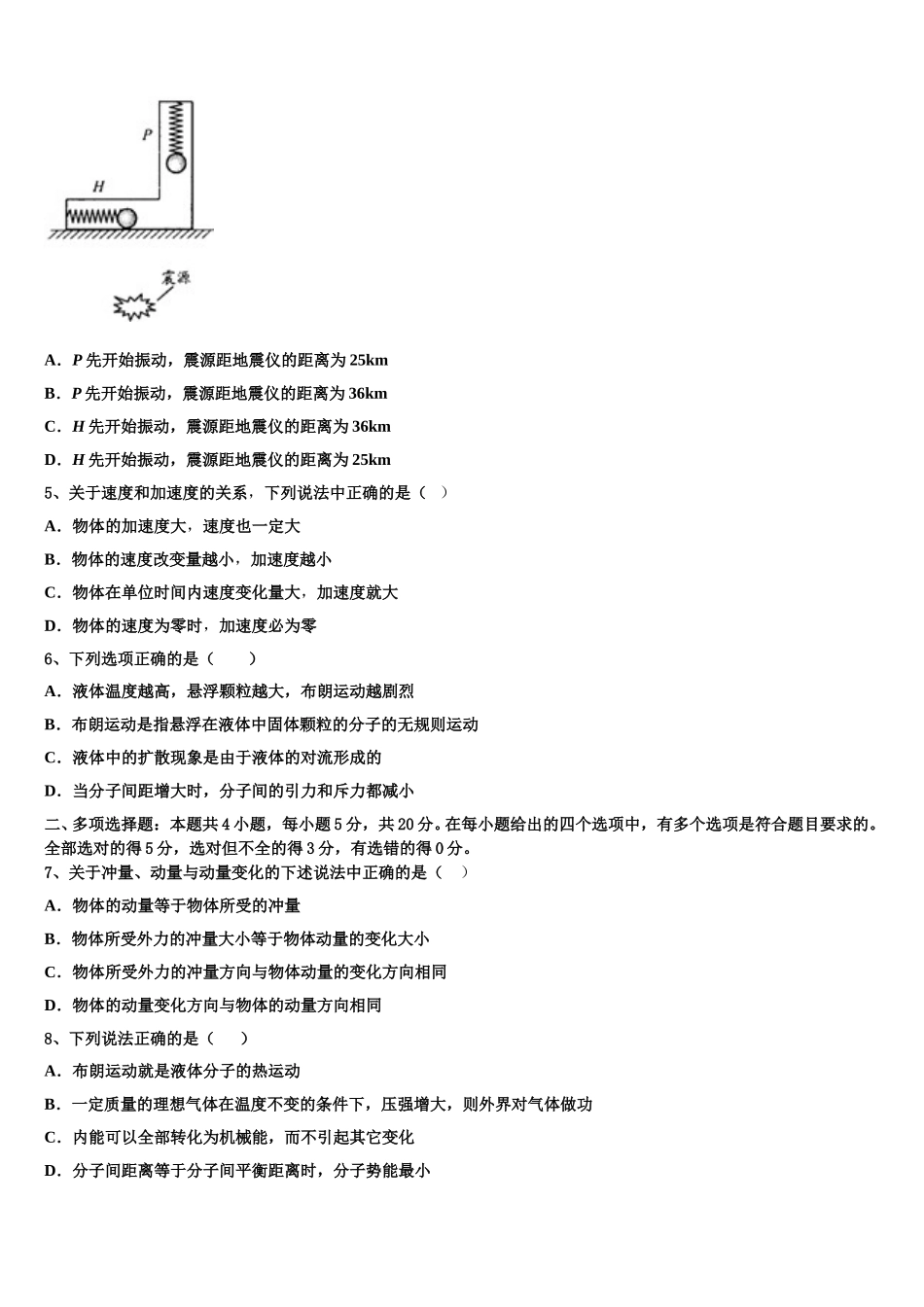2024-2025学年云南师大附中物理高二下期中监测模拟试题含解析_第2页