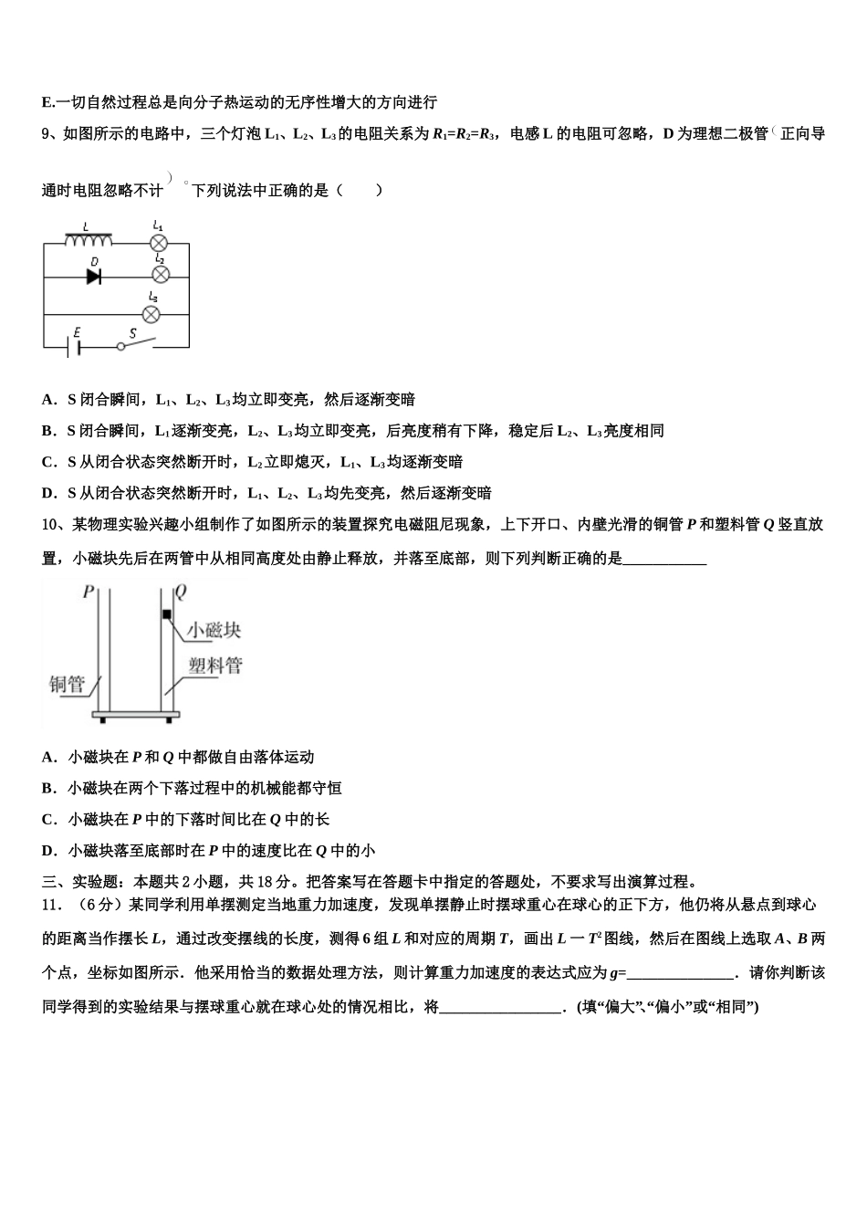 2024-2025学年云南师大附中物理高二下期中监测模拟试题含解析_第3页