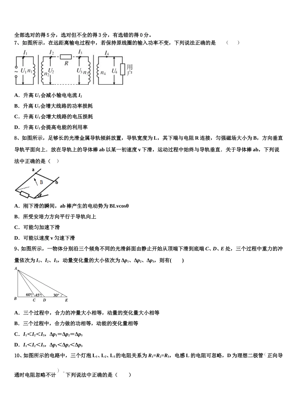 云南省永仁县一中2025届高二物理第二学期期中复习检测模拟试题含解析_第3页