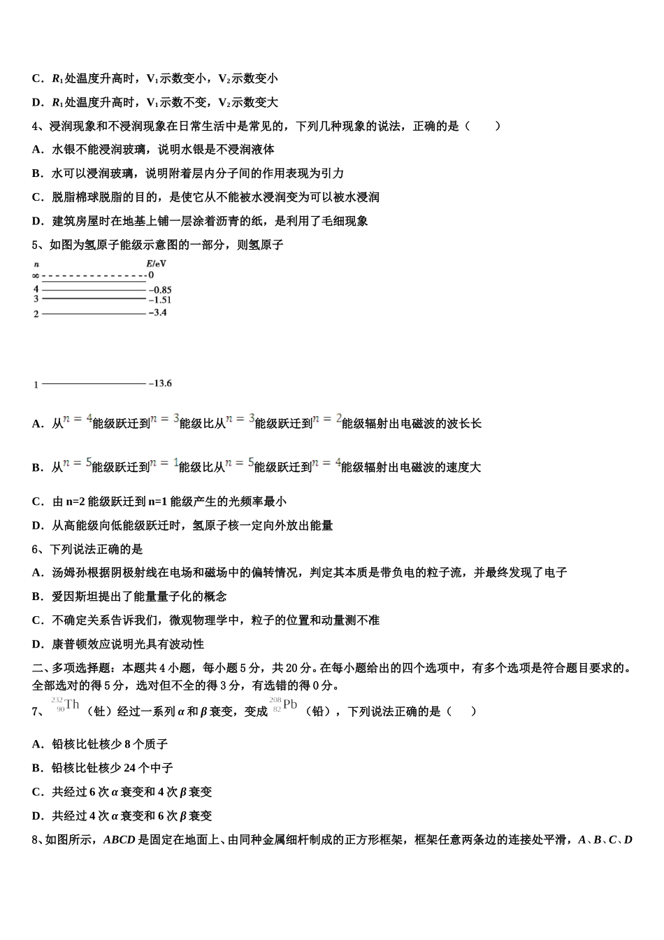 2025年云南省昆明市实验中学物理高二下期中复习检测试题含解析_第2页