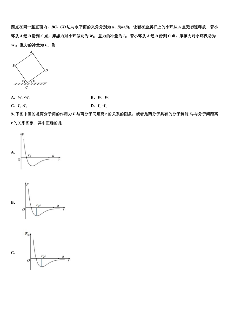 2025年云南省昆明市实验中学物理高二下期中复习检测试题含解析_第3页