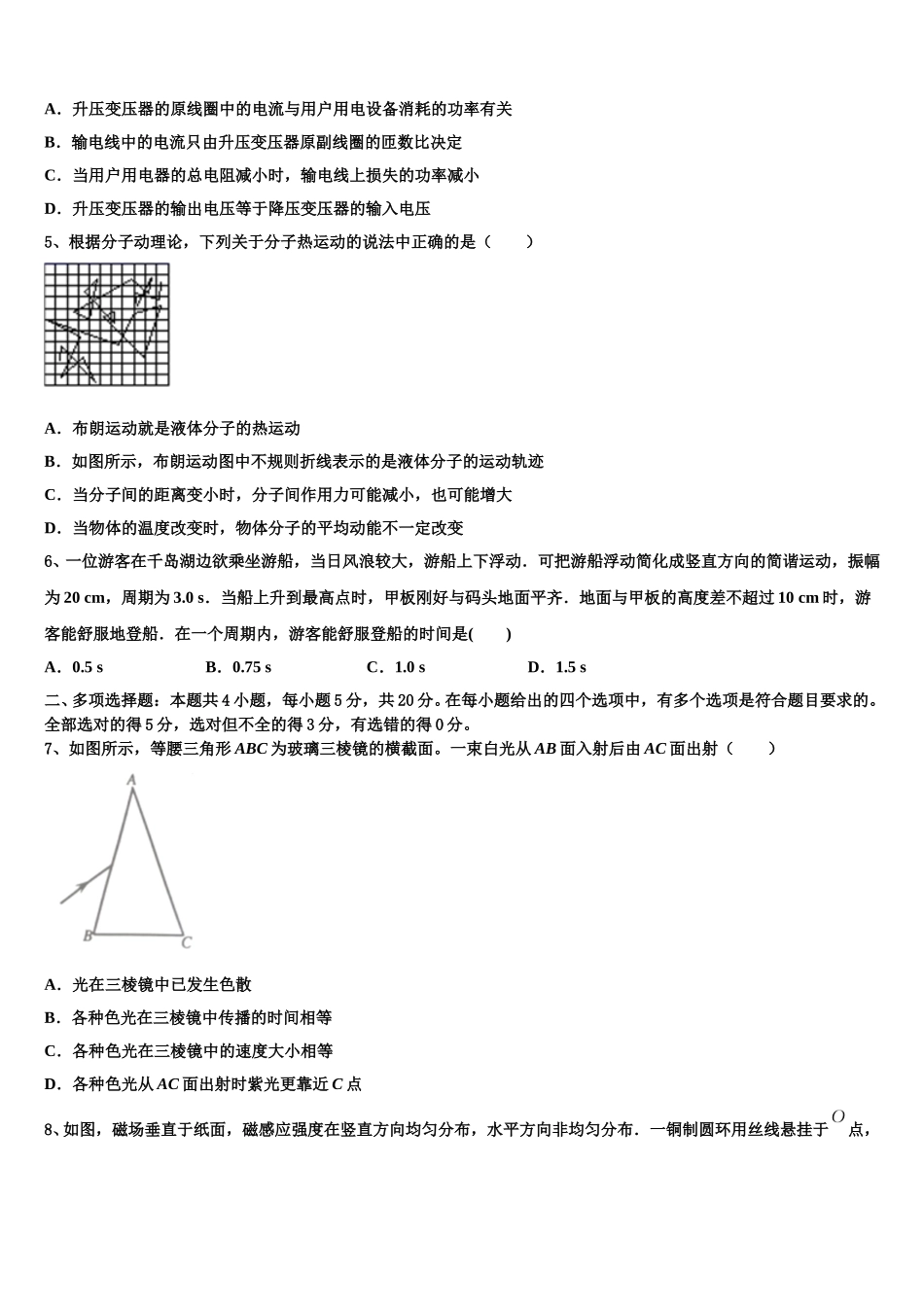 云南省楚雄彝族自治州大姚县第一中学2025届高二物理第二学期期中学业质量监测试题含解析_第2页