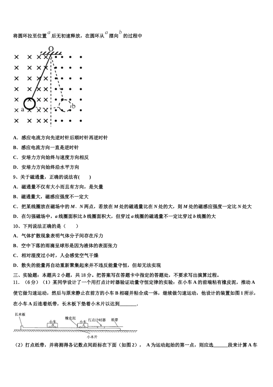云南省楚雄彝族自治州大姚县第一中学2025届高二物理第二学期期中学业质量监测试题含解析_第3页