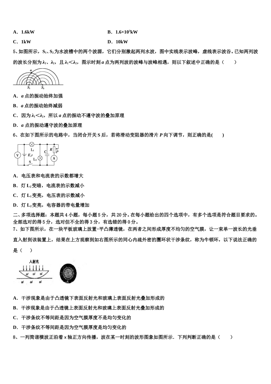 云南省屏边县第一中学2025年高二下物理期中经典模拟试题含解析_第2页