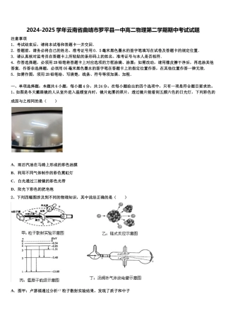 2024-2025学年云南省曲靖市罗平县一中高二物理第二学期期中考试试题含解析