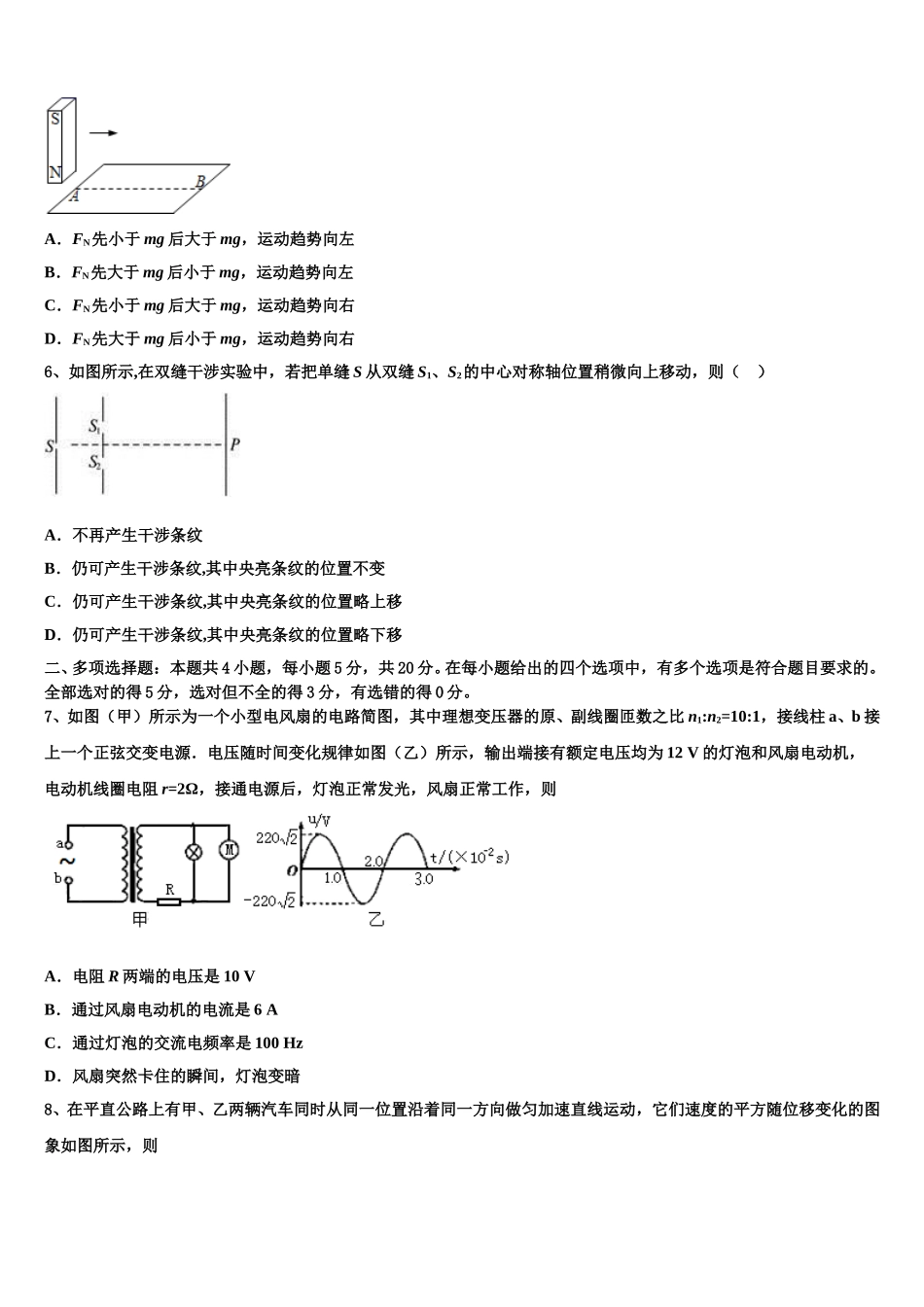 2025届曲靖第一中学物理高二第二学期期中联考试题含解析_第2页