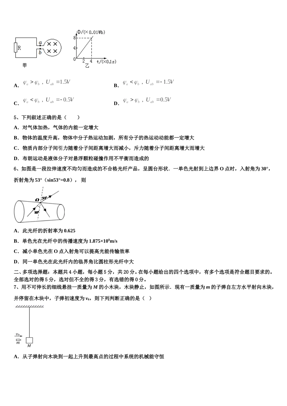 云南省普洱市墨江第二中学2025届高二物理第二学期期中学业质量监测模拟试题含解析_第2页