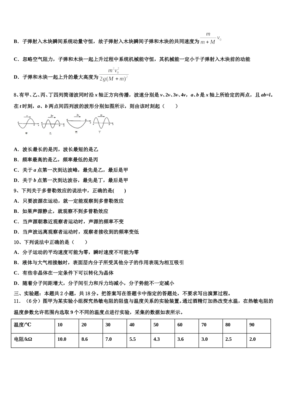云南省普洱市墨江第二中学2025届高二物理第二学期期中学业质量监测模拟试题含解析_第3页