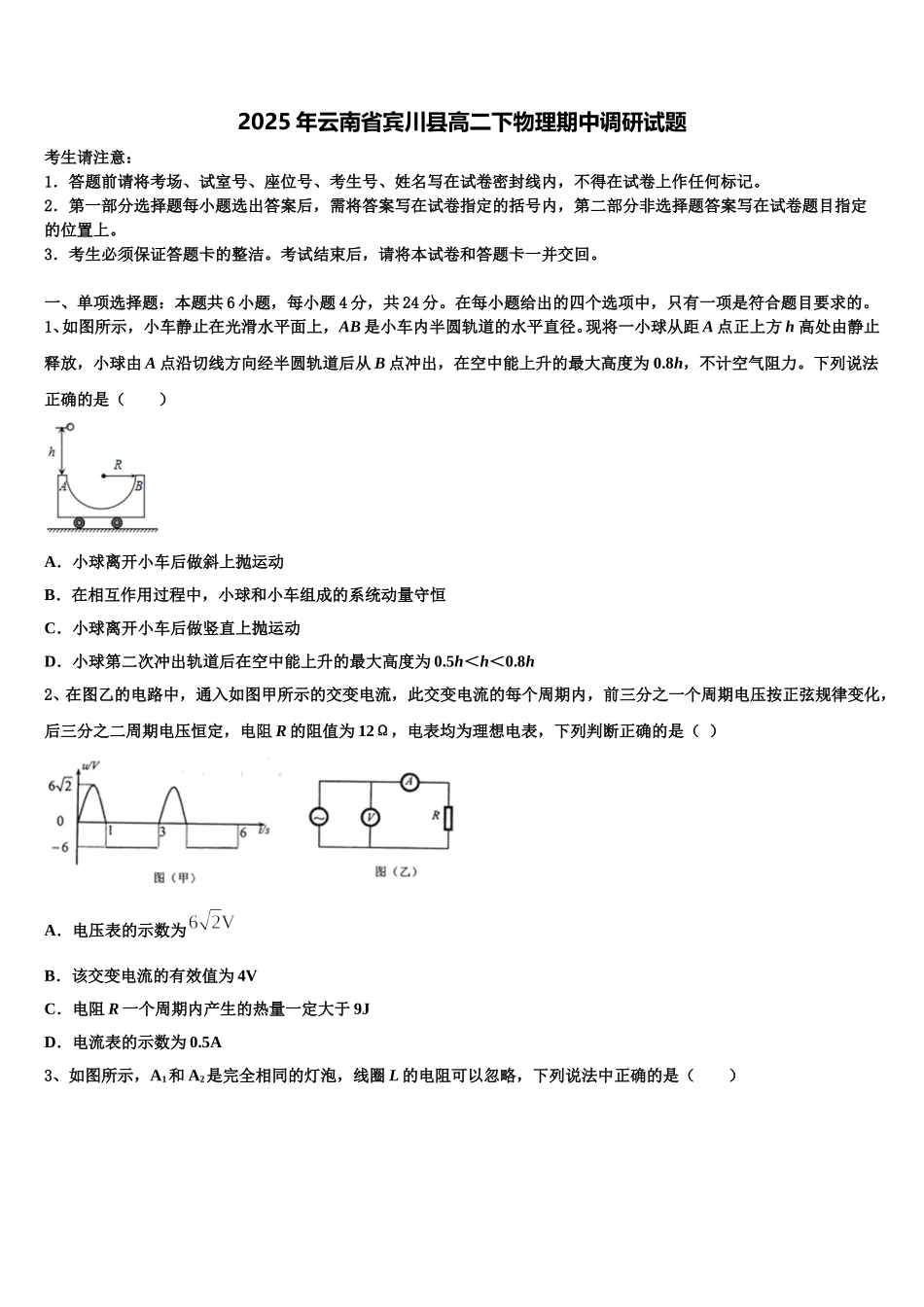 2025年云南省宾川县高二下物理期中调研试题含解析_第1页
