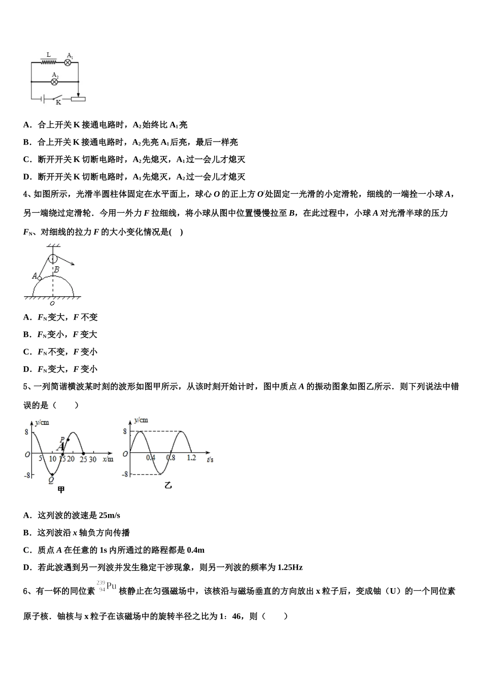 2025年云南省宾川县高二下物理期中调研试题含解析_第2页