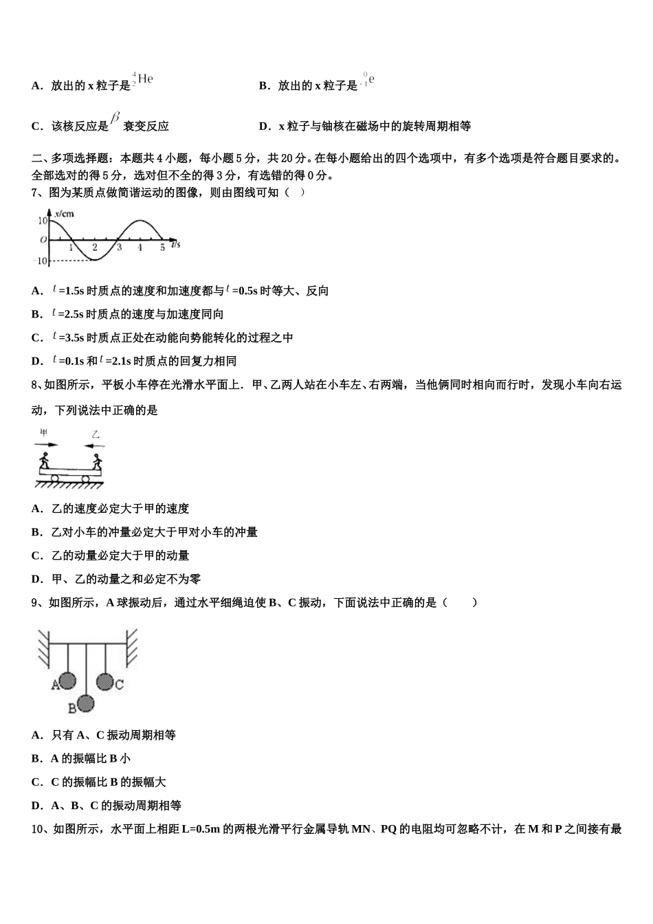 2025年云南省宾川县高二下物理期中调研试题含解析_第3页